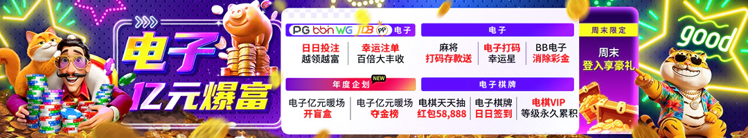 亿万璀璨圣诞星愿 点亮梦想 一路闪耀到过年 电子亿元爆富