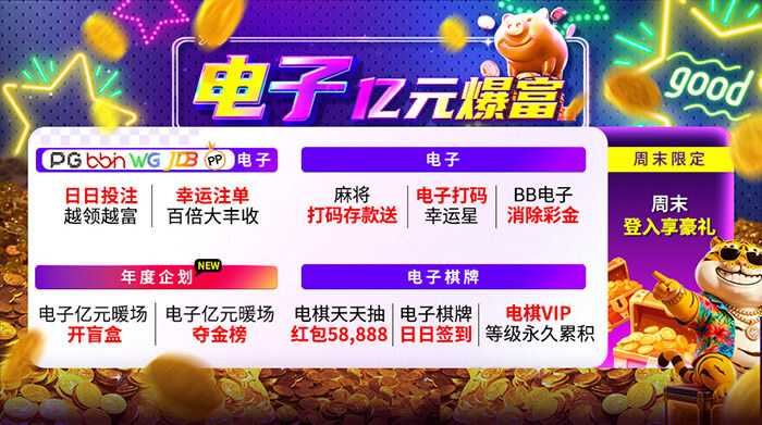 亿万璀璨圣诞星愿 点亮梦想 一路闪耀到过年 电子亿元爆富